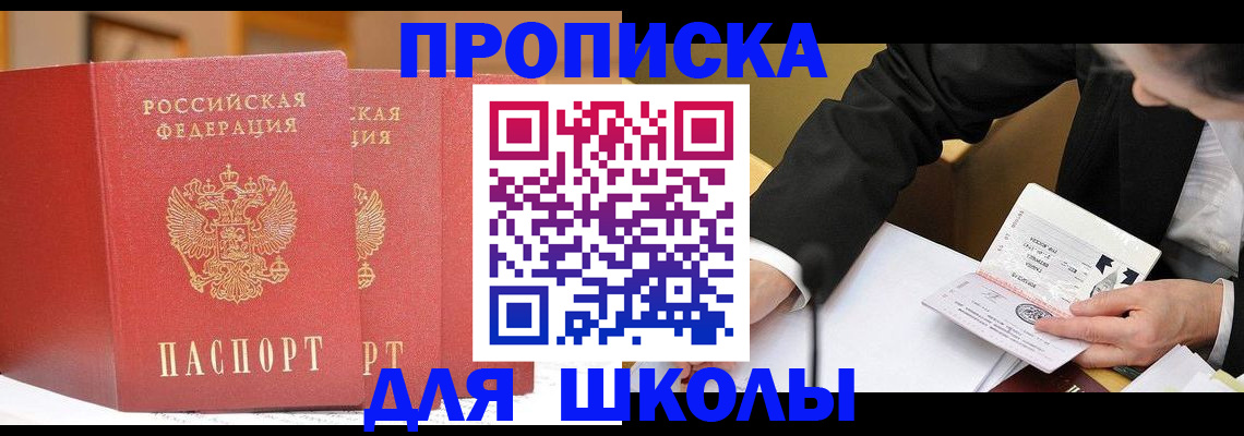 прописка в Зеленоградске
