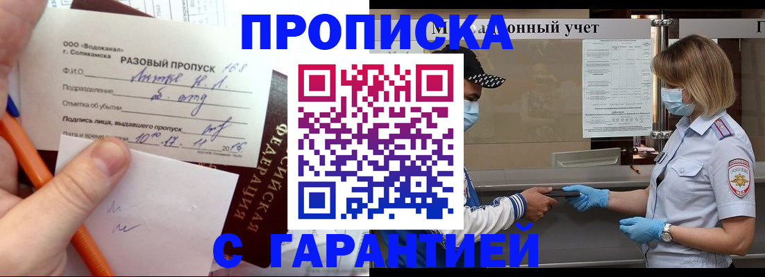 прописка штамп в Зеленоградске