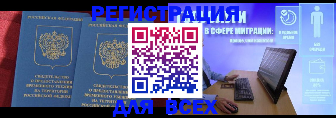 временная регистрация купить в Зеленоградске