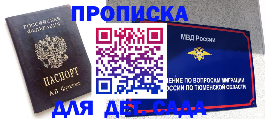 временная регистрация в квартире в Зеленоградске