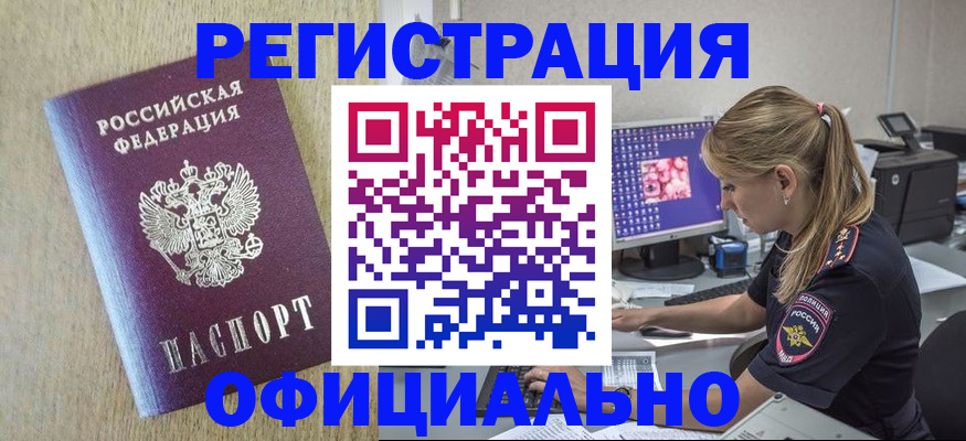 временная регистрация в квартире в Зеленоградске