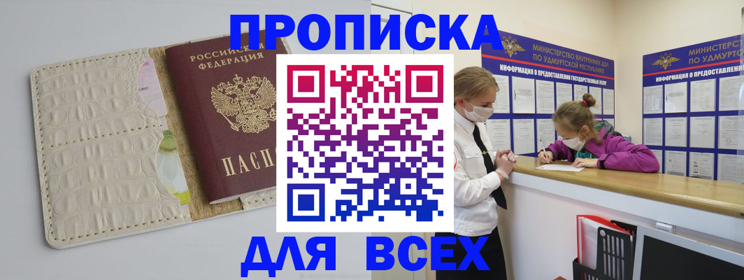 прописка регистрация в Зеленоградске