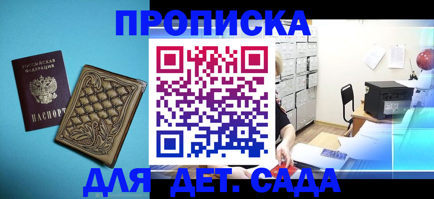 временная регистрация для всех в Зеленоградске