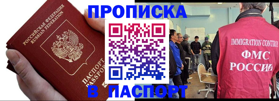 прописка паспорт в Зеленоградске