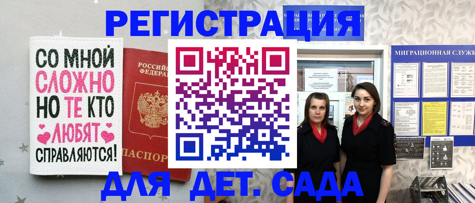 временная регистрация для всех в Зеленоградске