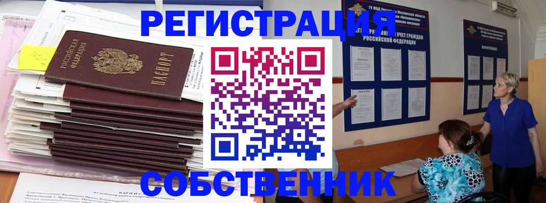 временная регистрация поиск в Зеленоградске